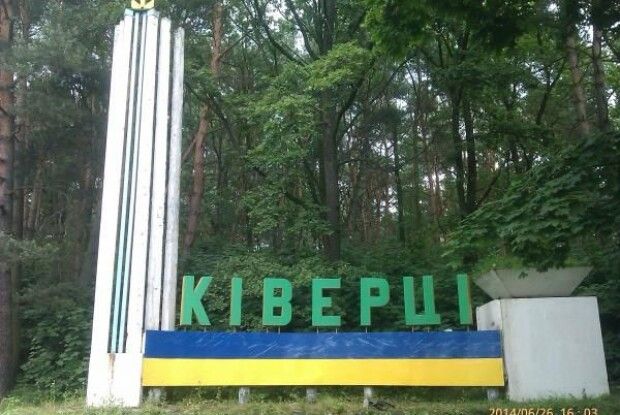  Хочуть «поріднитися» з Ківерцями