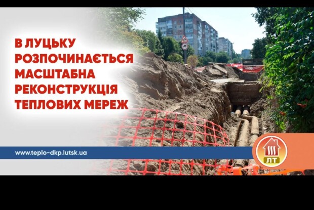Чому у частині Луцька не буде води?