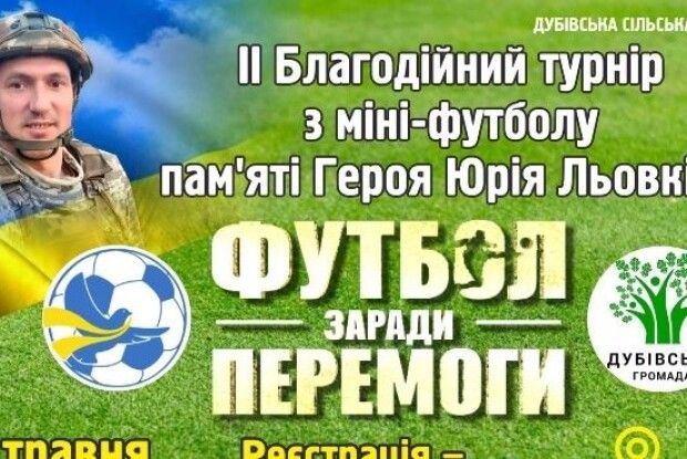 На Волині проходить турнір з міні-футболу памʼяті Героя Юрія Льовкіна