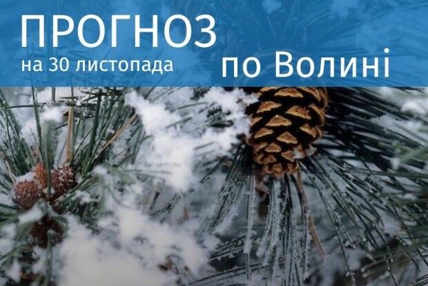 Волинян попереджають про небезпеку