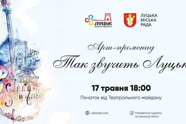 Луцьк запрошує на відкриття туристичного сезону - 2019