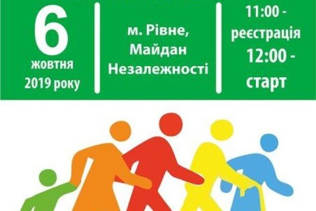 У Рівному сьогодні відзначать День ходьби