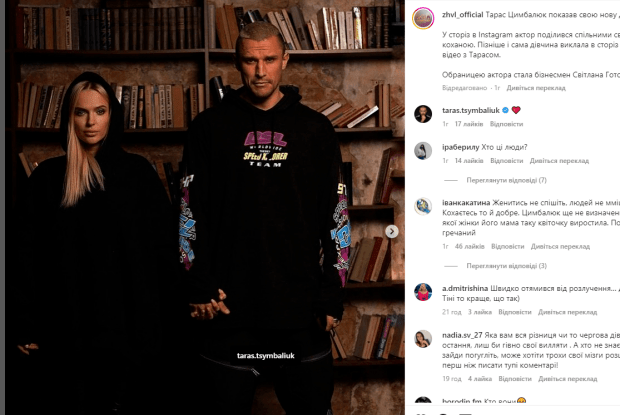 Нова дівчина Тараса Цимбалюка виклала відео палкого поцілунку з актором (Відео)