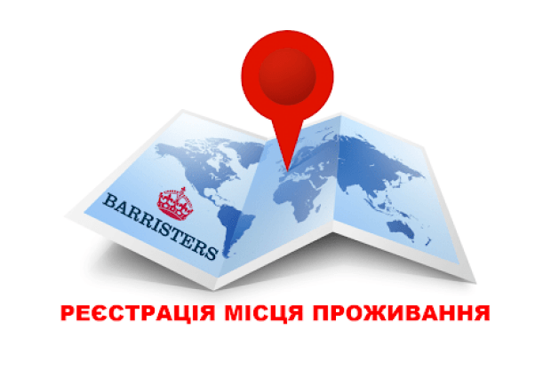 Реєстрацію місця проживання можна буде здійснити просто з телефона