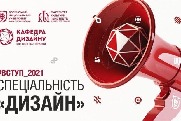 У Волинському національному університеті навчатимуть дизайнерів