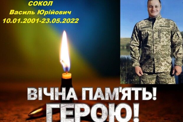 Загиблого Героя Василя Сокола перепоховають в рідному селі на Волині