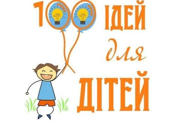 У Ковелі стартує проект «100 ідей для дітей»