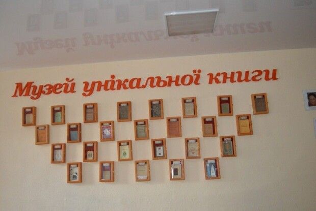 У Ковелі діє музей унікальної книги