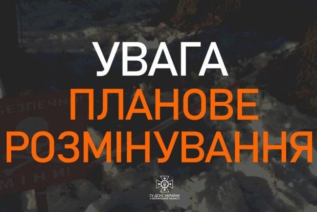 Сьогодні у Луцькому районі лунатимуть вибухи