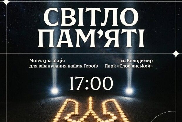 У місті на Волині відбудеться мовчазна акція на честь загиблих воїнів