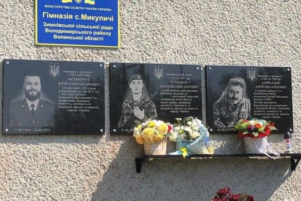 Ми пам'ятаємо кожного: на Волині відкрили пам’ятні дошки на честь загиблих Героїв