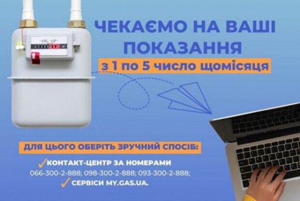 Для волинян змінилися правила подання показників за газ