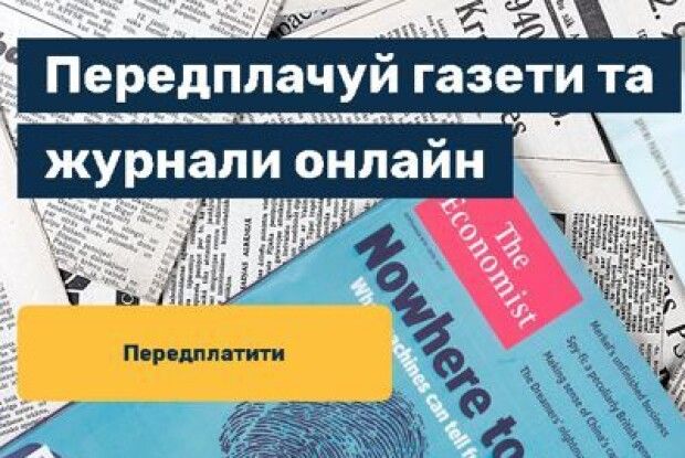 Укрпошта запустила тестову версію сервісу з онлайн-передплати