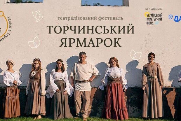 Готують щось грандіозне: відбудеться театралізований фестиваль «Торчинський ярмарок» (Програма)
