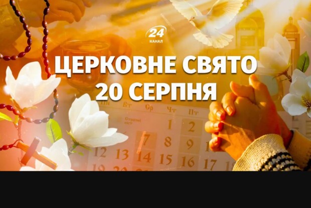 20 серпня: чому сьогодні не можна говорити про весілля і що треба приготувати  для чоловіків