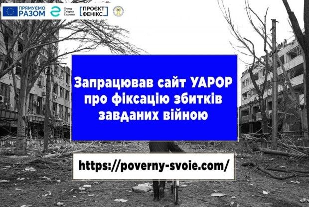«Поверни своє»: на Волині розпочав роботу сайт про фіксацію збитків