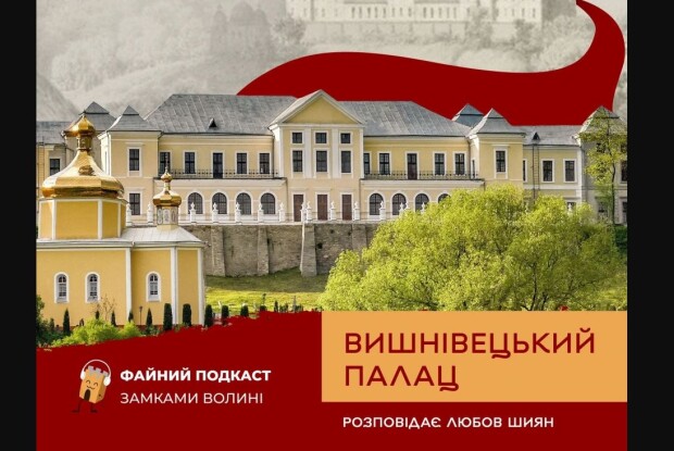 А ви були у Волинському Версалі, який відвідував Оноре де Бальзак?
