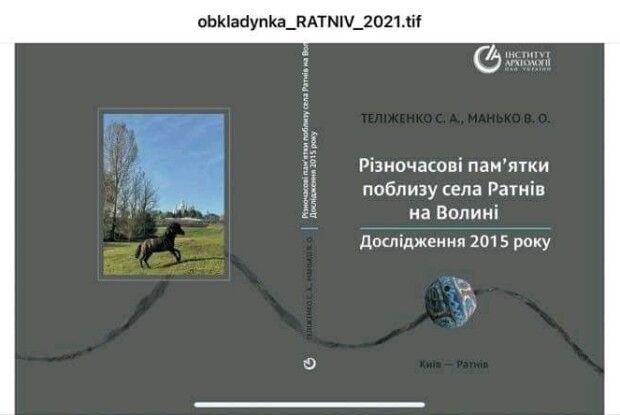 У Луцьку презентують видання про унікальні археологічні знахідки в одному волинському селі (Фото)