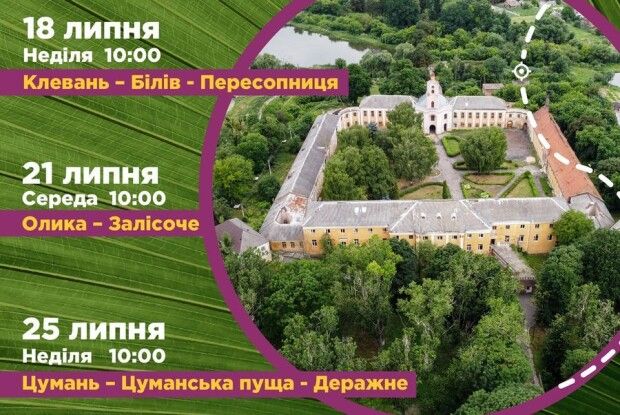 На Волині відкривають новий туристичний маршрут