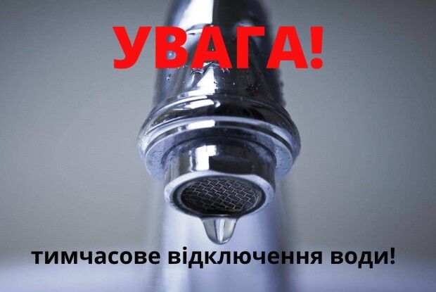 В одному з мікрорайонів обласного центру Волині сьогодні не буде води