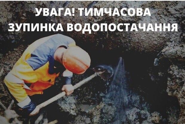 Завтра на кількох вулицях Луцька не буде води