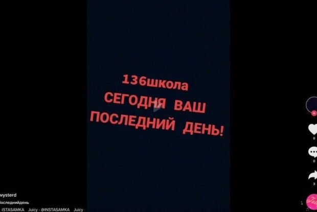 «Сьогодні ваш останній день!»: невідомий через ТікТок погрожує учням української школи