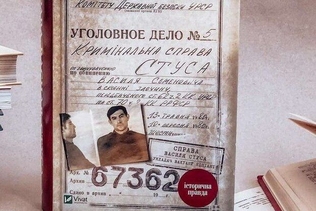 «Три замовлення на секунду»: як рішення суду популяризувало книжку «Справа Василя Стуса»