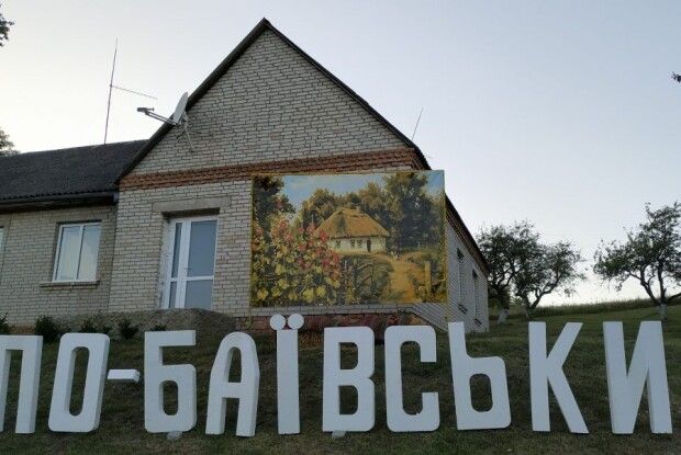 У Баєві відбулося свято «по-баївськи»