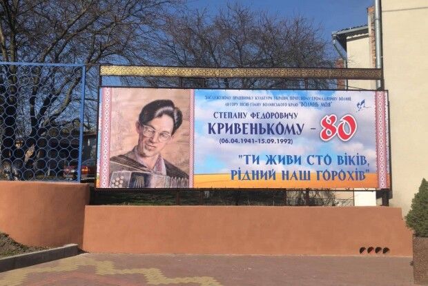 Завтра у Горохові – культурно-мистецький захід з нагоди 80-річчя Степана Кривенького, автора легендарної пісні «Волинь моя»