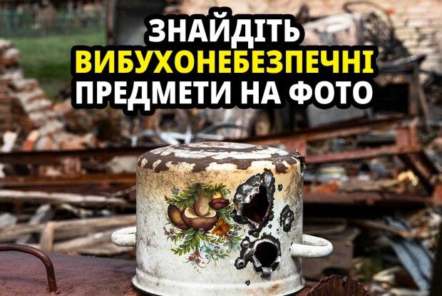Рятувальники запропонували знайти... вибухові предмети