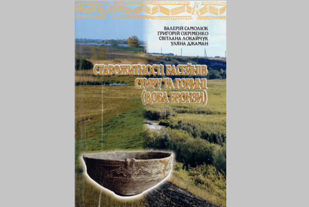 Волинський археолог подарував бібліотеці книжку