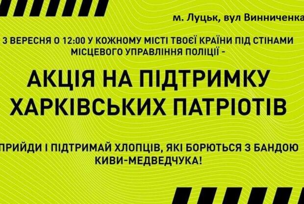 Сьогодні в Луцьку акція протесту