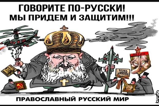 Щоб рускаязичниє «батюшки» зустрічали «асвабадітєлєй» із хлібом-сіллю...
