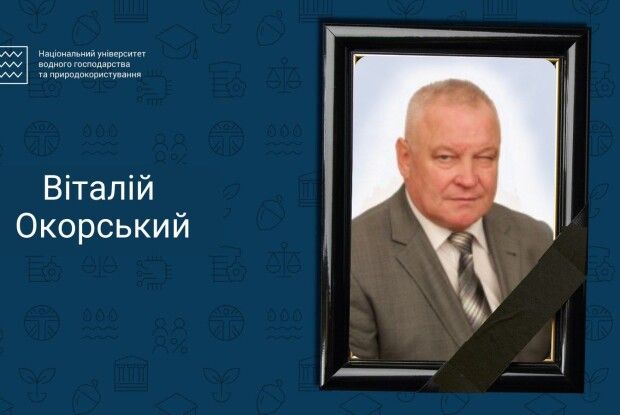 У Рівному помер відомий науковець 