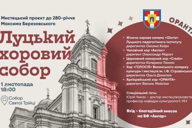 Архієрейський хор «Оранта» скликає «Луцький хоровий собор»