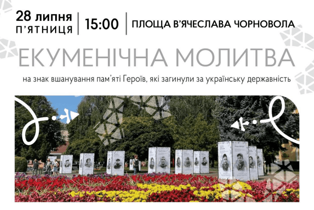 У Нововолинську відбудеться екуменічна молитва за загиблими Героями