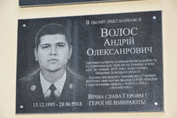 У Луцьку відкрили меморіальну дошку загиблому учаснику АТО Андрію Волосу