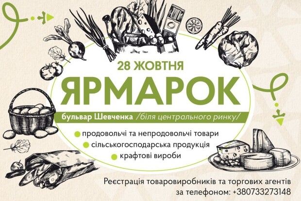 У місті на Волині відбудеться осінній ярмарок