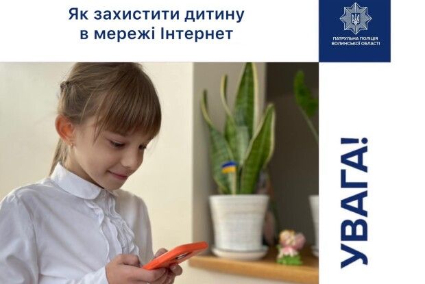 Як захистити свою дитину в Інтернет-середовищі?
