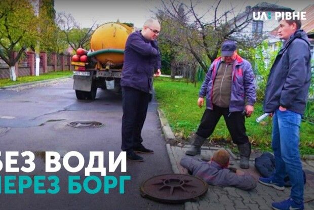 Водоканал Рівненщини почав відключати воду затятим боржникам