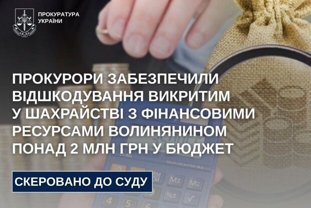 Волинянин, якого викрили у шахрайстві, сплатив у бюджет понад 2 мільйони гривень