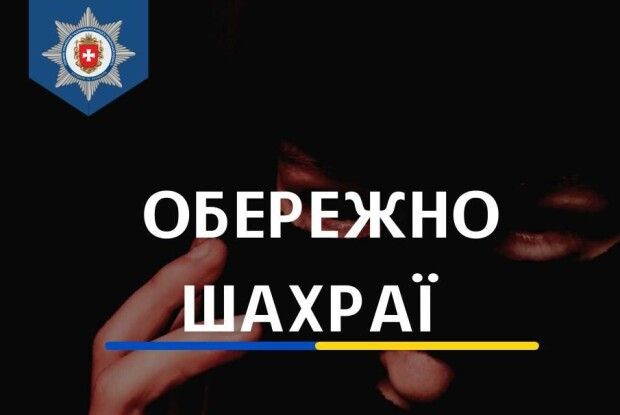 Представився кіберполіцейським і ошукав жительку Вараського району на 27 тисяч гривень