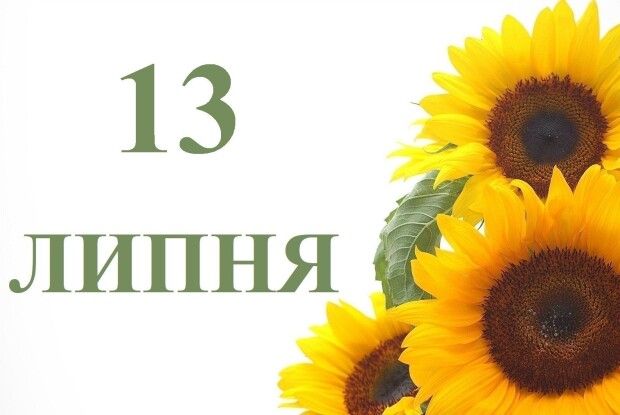 13 липня: яке сьогодні свято й що не можна робити