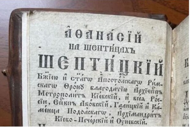В Україну повернули цінну книгу, яку викрали ще в Другу світову війну