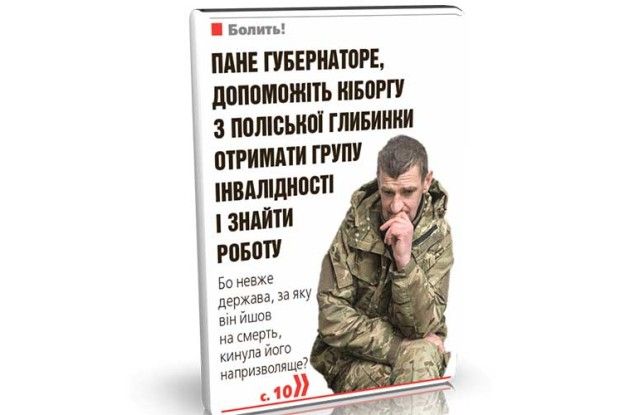 Василь Шумик отримав гарантовані державою пільги