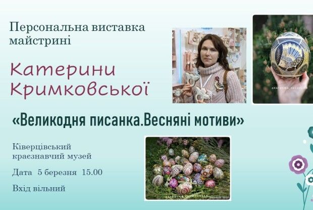 У містечку біля Луцька покажуть колекцію писанок