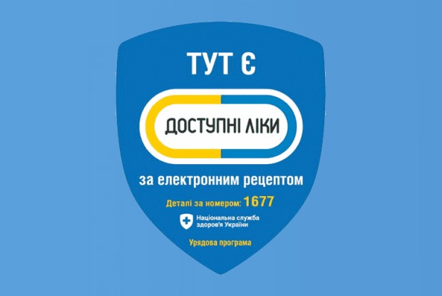 «Доступні ліки»: з 31 серпня в Україні розширюють програму реімбурсації (Перелік препаратів)
