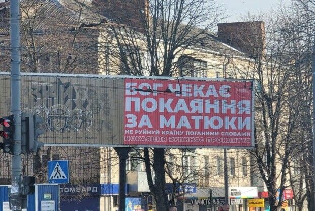 Бог чекає покаяння за матюки: у Рівному з’явилися скандальні білборди