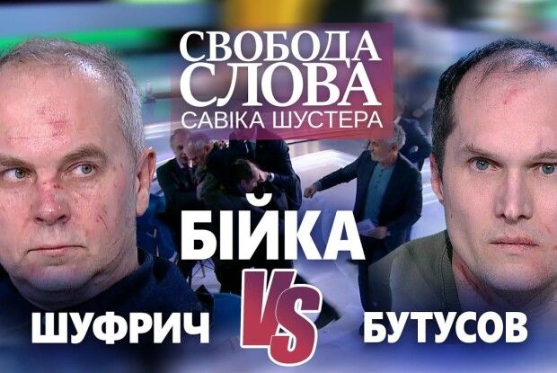 Бутусов про те, чому заїхав у пику Шуфричу: «Інакше я вчинити не міг, такі слова неприйнятні!» (Відео)