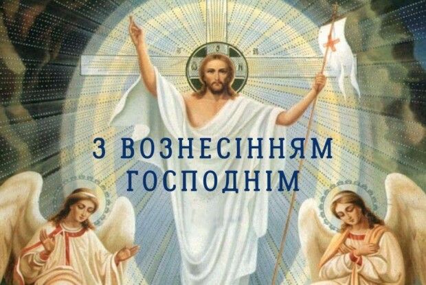 Вознесіння Господнє: чому сьогодні не можна... мити голову?